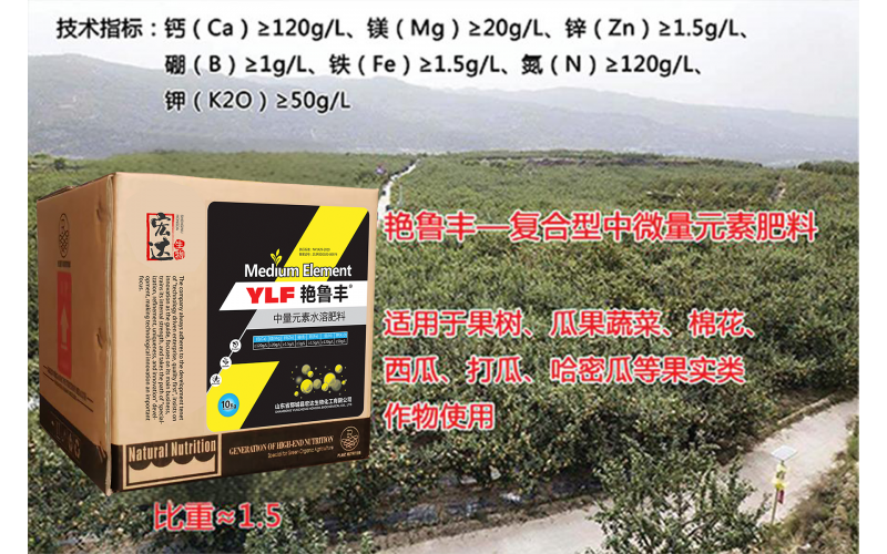 中微量元素液體肥料