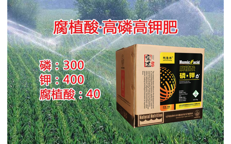 腐殖酸  磷·鉀—腐植酸型高磷高鉀肥料
