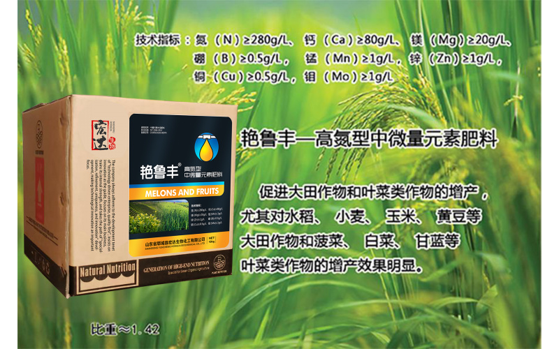 艷魯豐—高氮型中微量元素肥料